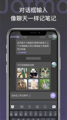 Jotmo笔记最新版本