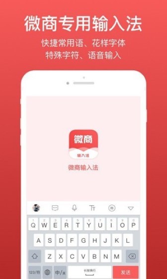 微脉输入法app正式版