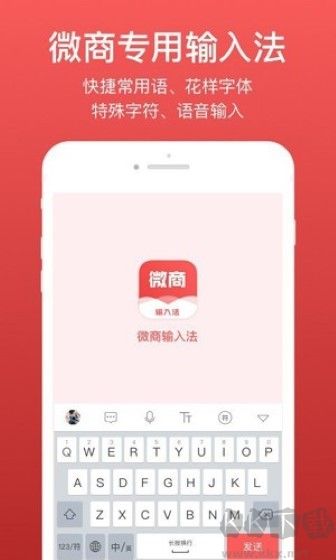 微脉输入法app正式版