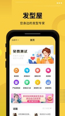 发型屋app安卓版