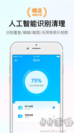 智能清理大师app安卓版