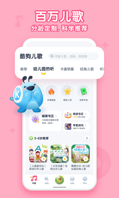 酷狗儿歌app红包版