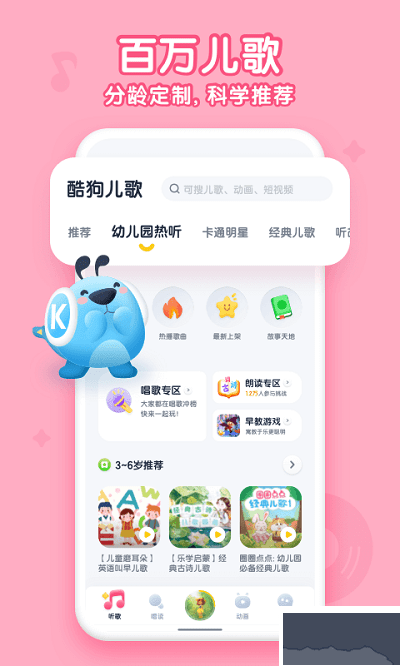 酷狗儿歌app红包版