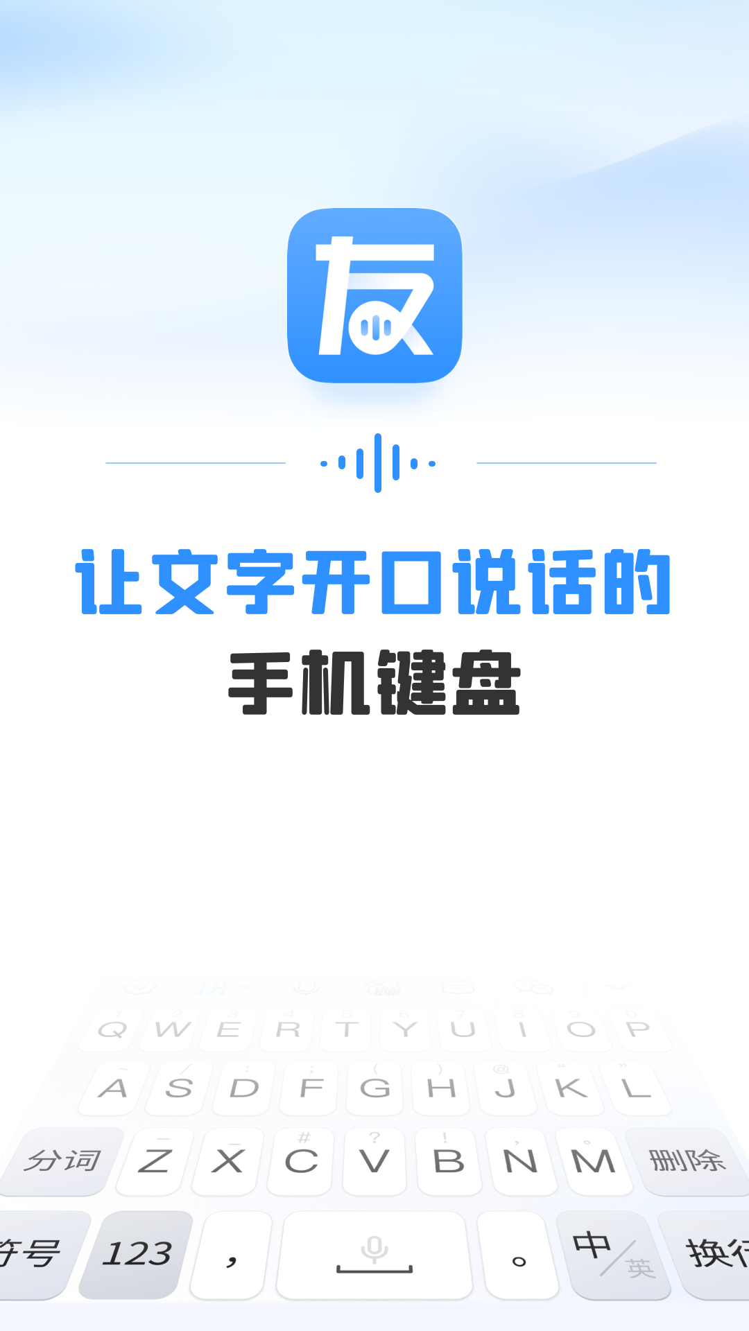 友友输入法app专业版