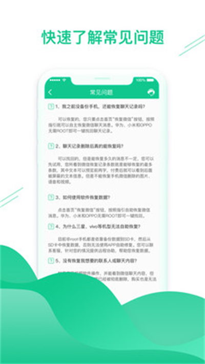 数据恢复助手app标准版