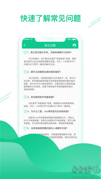 数据恢复助手app标准版