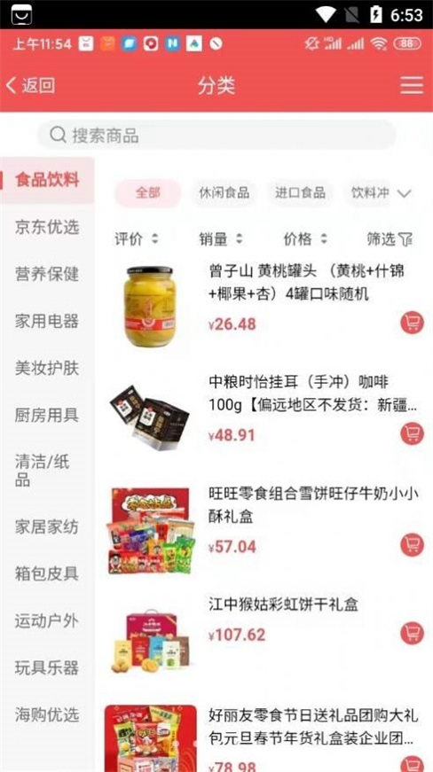 九号欢乐购app官方版