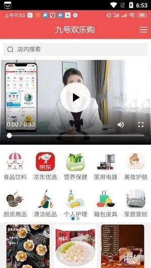 九号欢乐购app官方版