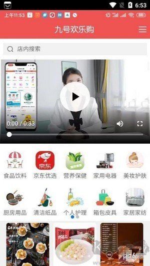 九号欢乐购app官方版