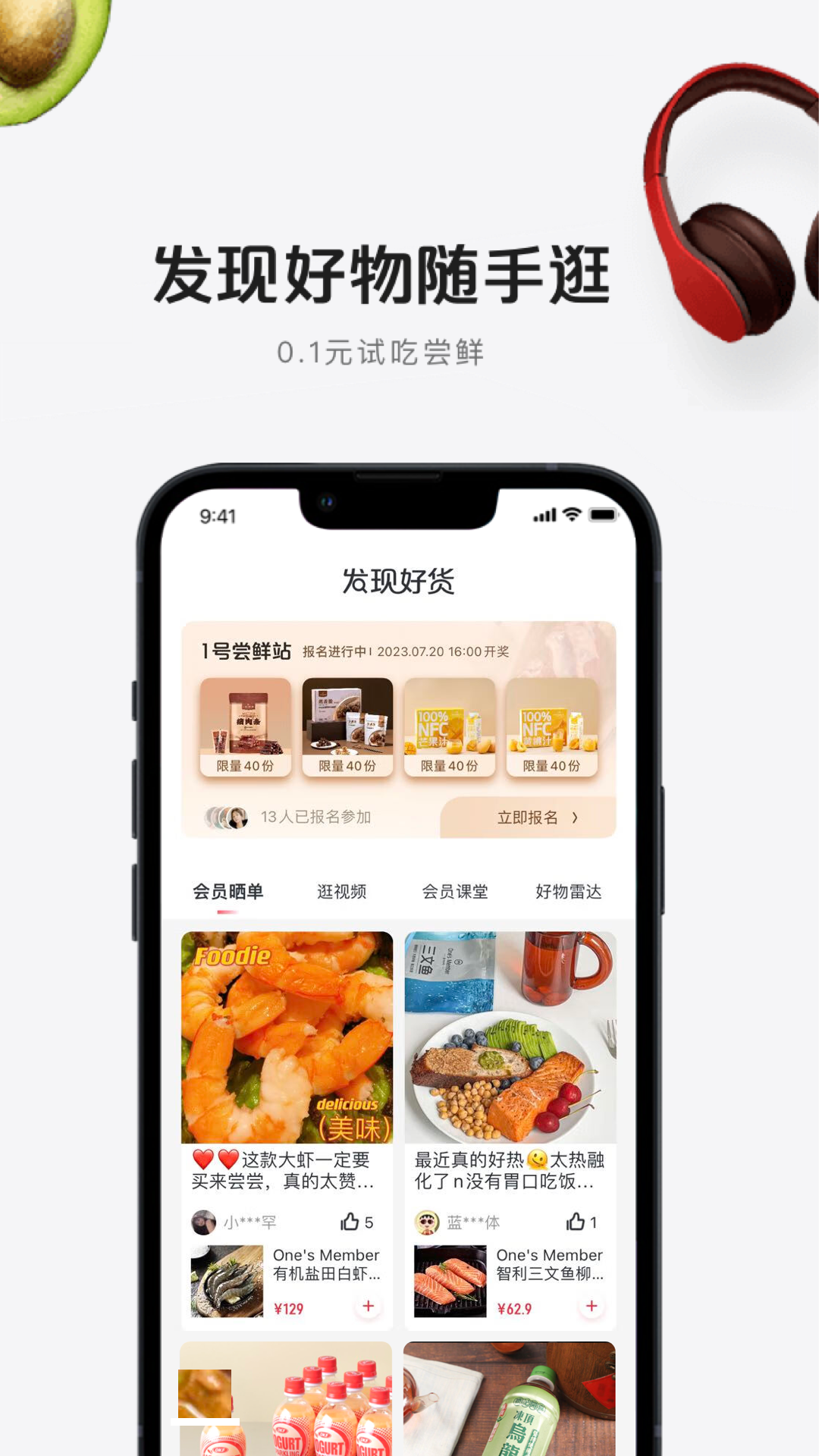 1号会员店app全新版