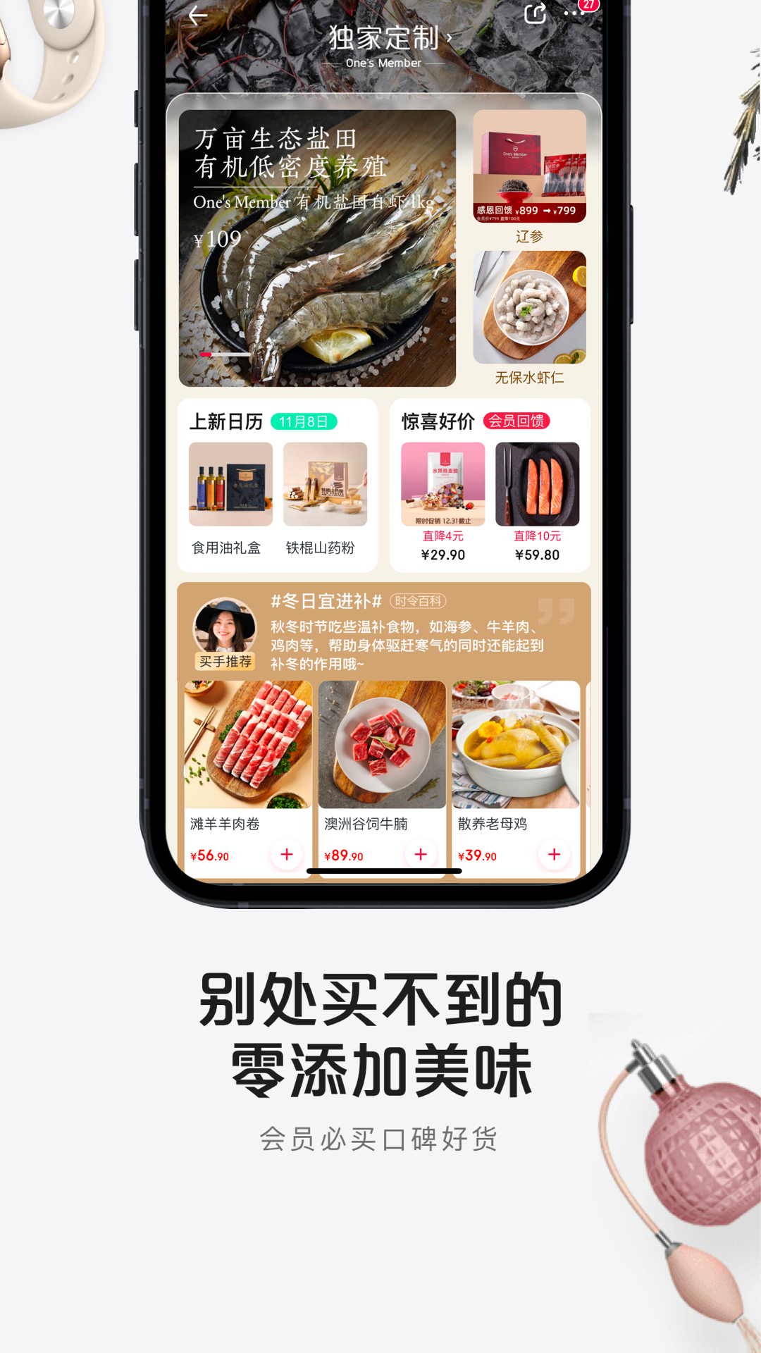 1号会员店app全新版