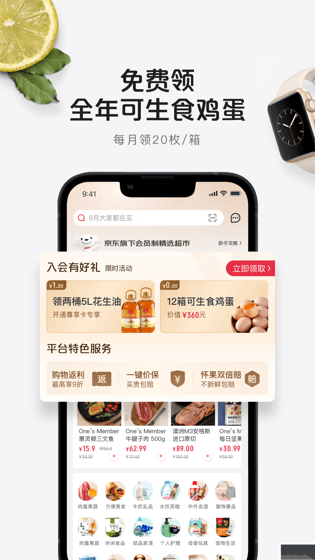 1号会员店app全新版