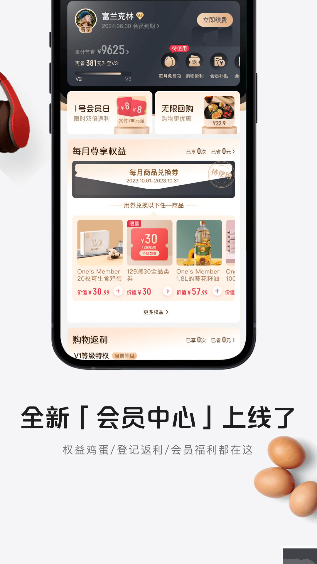 1号会员店app全新版