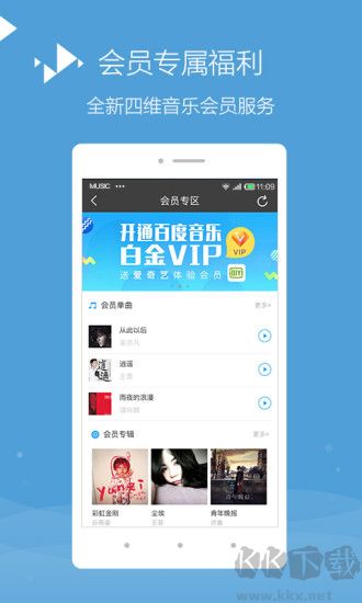 百度音乐播放器app手机版