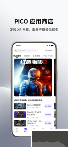 PICO应用商店正版