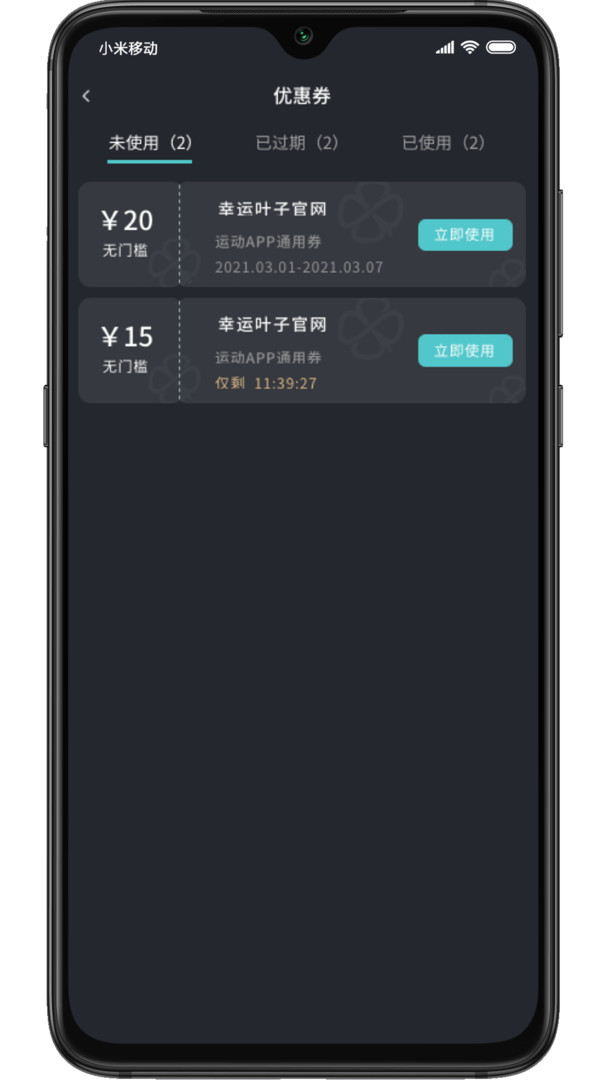 幸运叶子运动app专业版