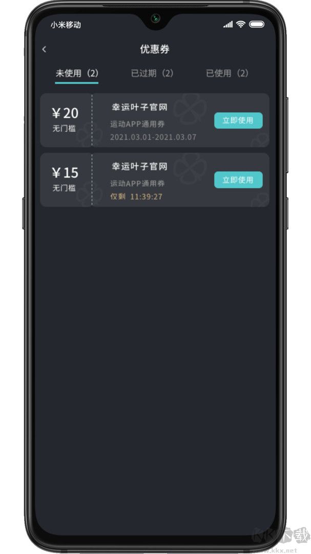 幸运叶子运动app专业版