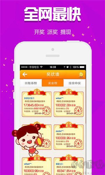 天天中彩老版安卓app