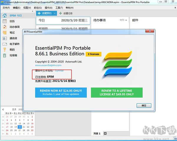 EssentialPIM Pro(日程管理)