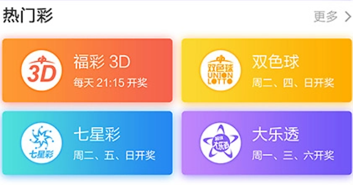 彩票开奖查询APP下载-彩票开奖查询软件-彩票开奖查询APP大全