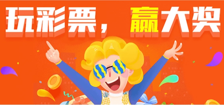 手机彩票APP下载安装-手机买彩票的app有哪些-手机买彩票app大全