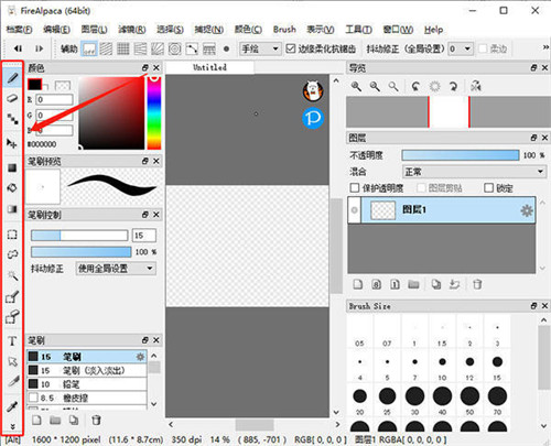 firealpaca(电脑绘画软件)