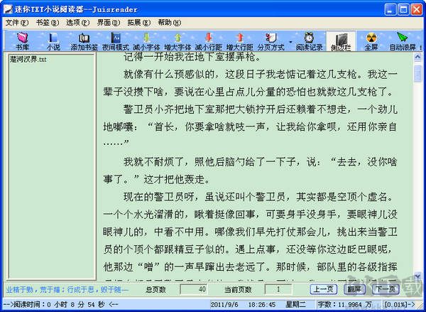 迷你TXT小说阅读器正式版