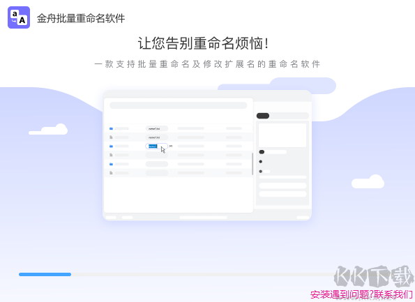 金舟文件批量重命名纯净版