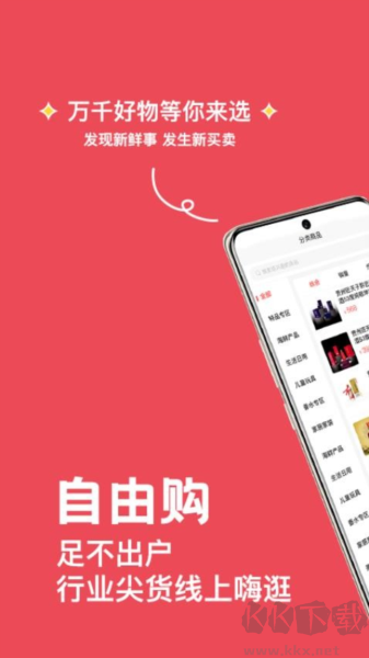 自由购app官方正版