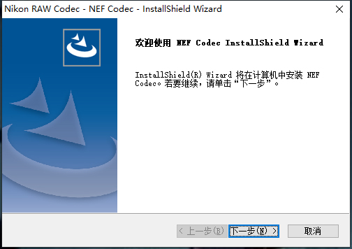 尼康NEF Codec(图像解码器)