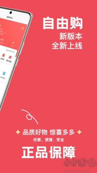 自由购app官方正版