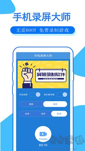 手机录屏大师app极速版