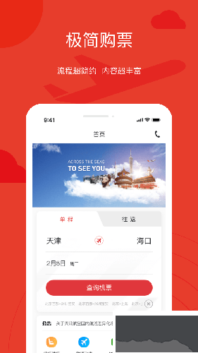 天津航空APP官网版