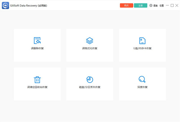 Gilisoft Data Recovery(数据恢复软件)