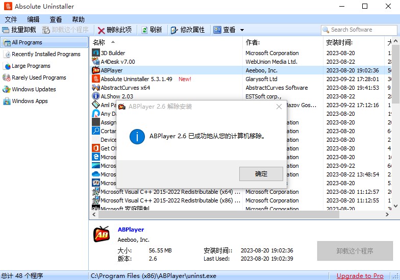 Absolute Uninstaller(程序卸载工具)