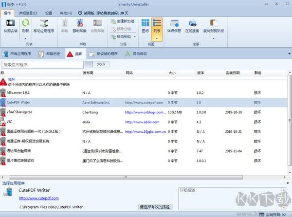 Smart Uninstaller(文件卸载软件)