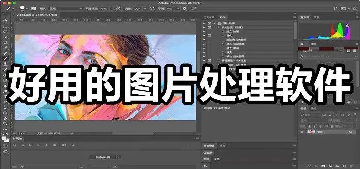好用的图片处理软件合集-专业图片处理软件-免费的图片编辑工具