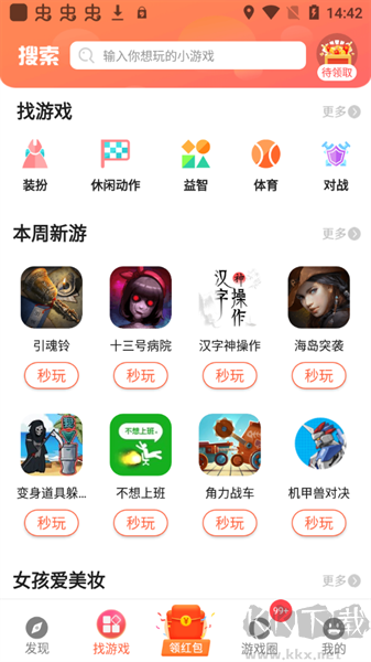 快趣玩游戏盒子app