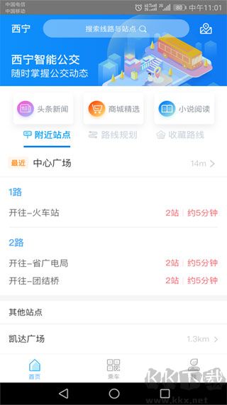 西宁智能公交app最新版