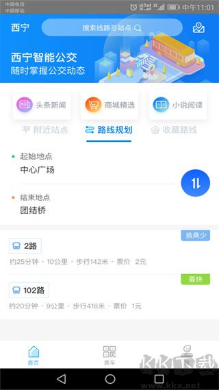 西宁智能公交app最新版