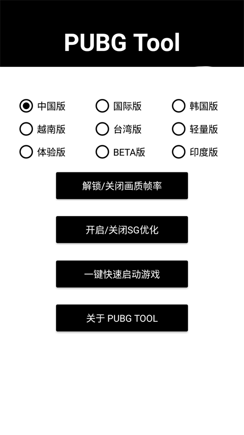 吃鸡画质助手app最新版