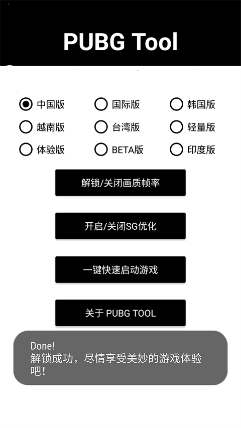 吃鸡画质助手app最新版