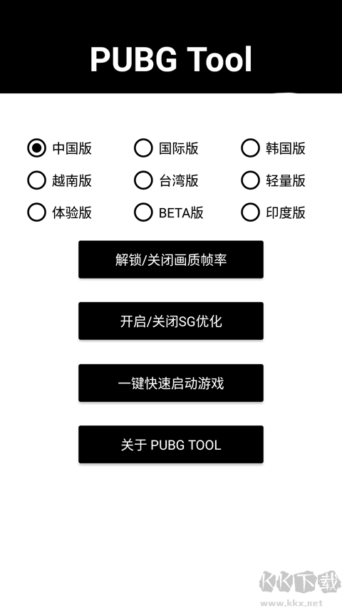 吃鸡画质助手app最新版