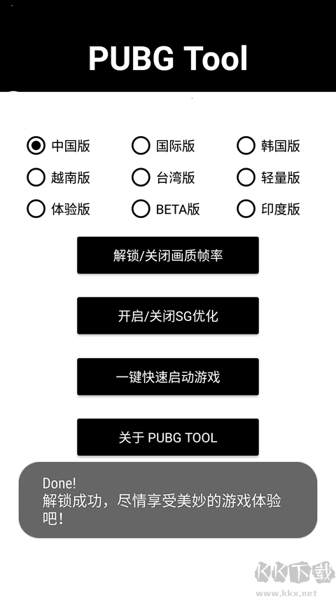 吃鸡画质助手app最新版