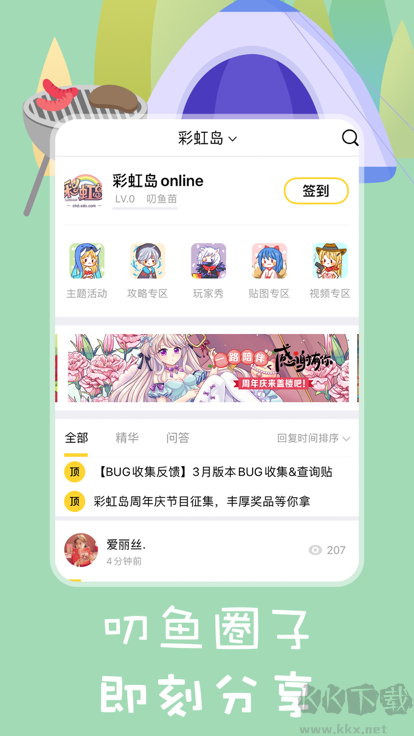 盛趣叨鱼app最新版