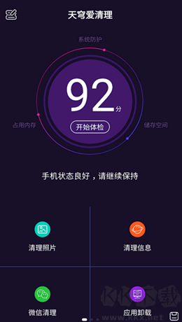 天穹爱清理app