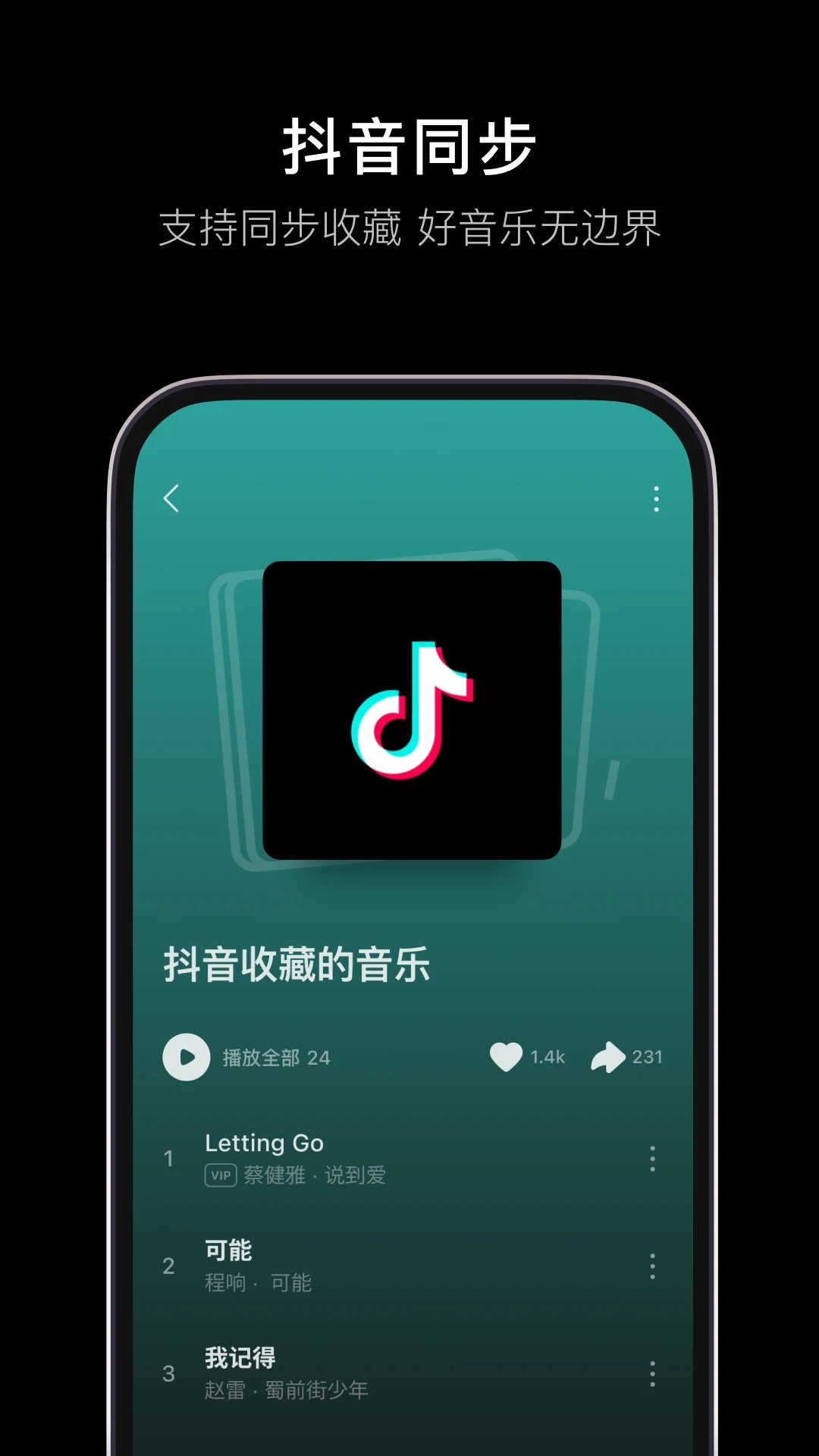 汽水音乐app高清版