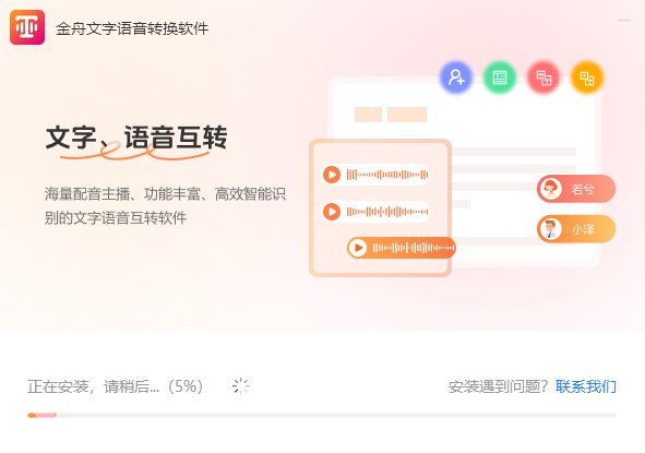 金舟文字语音转换器电脑版