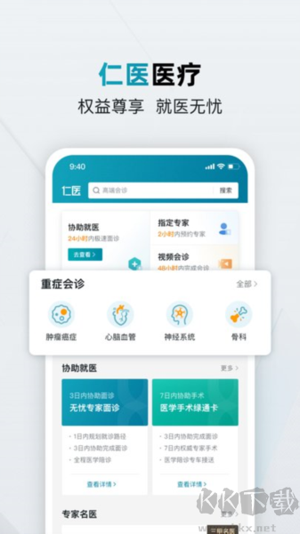 仁医在线app官方版