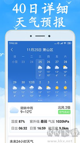 天气早知道app最新版本